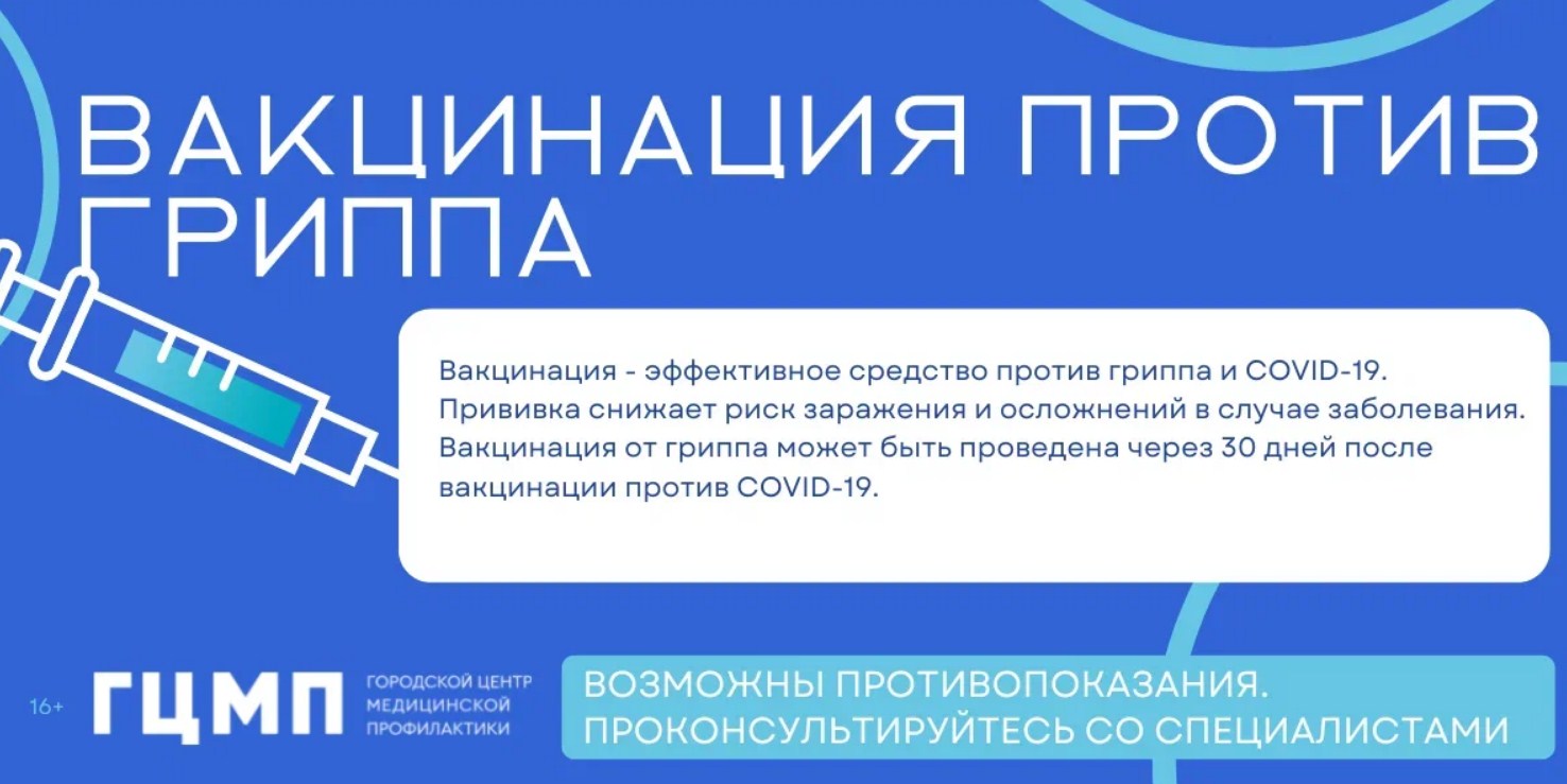 Открыта запись на вакцинацию от гриппа – СПБГБУЗ ГП №39