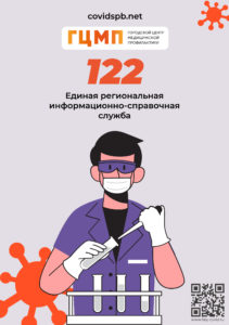 КОРОНАВИРУС