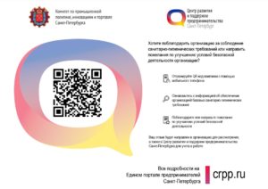 QR код. Соблюдение санитарно-гигиенических требований.