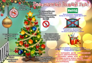 Пожарная безопасность